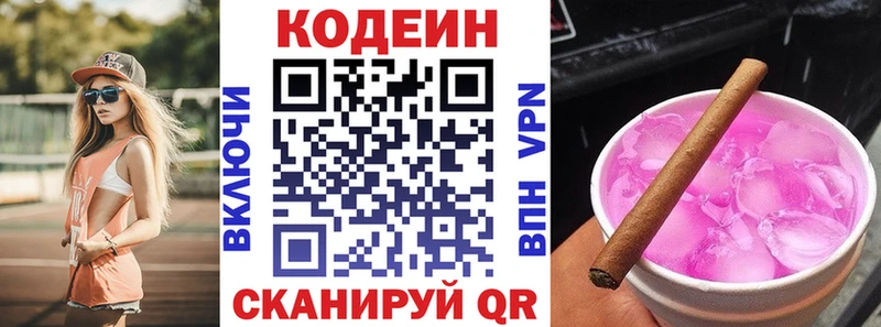 Кодеин напиток Lean (лин)  Туринск 